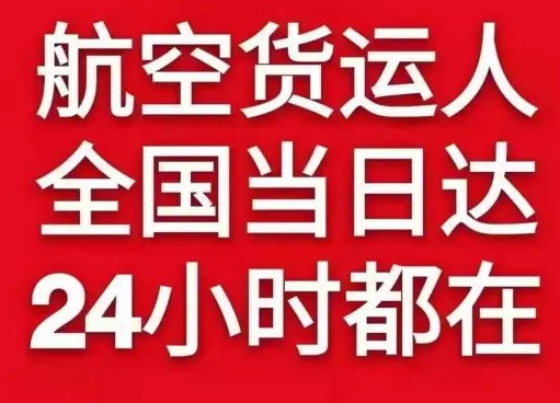 哈尔滨平房机场快递货物、航空货运:物流行业各岗位招聘